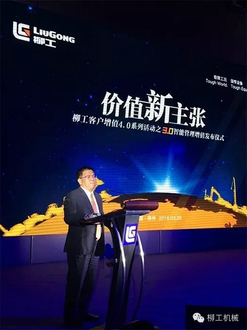 柳工发布客户增值3.0，智能管理为用户创造更多价值