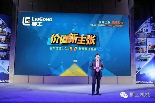 柳工发布客户增值3.0，智能管理为用户创造更多价值