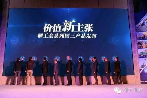 柳工发布客户增值3.0，智能管理为用户创造更多价值