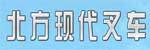 北方现代叉车维修中心