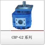 CBP-G2系列系列高压齿轮泵  CBP-G2