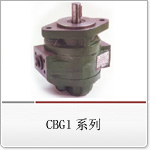 CBG1组系列齿轮泵 CBG1
