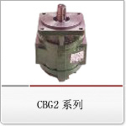 CBG2组系列齿轮泵 CBG2