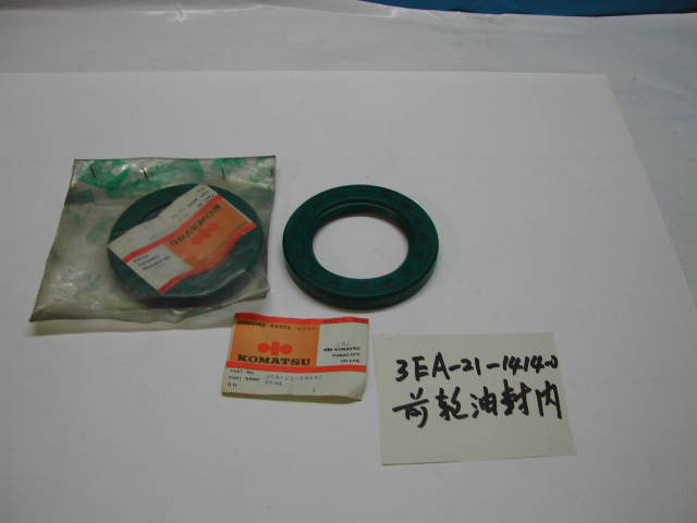 油封  