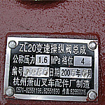 变速操纵阀总成  ZL20