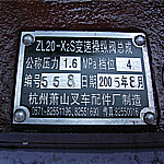 变速操纵阀 ZL20X2S_中国叉车网(www.chinaforklift.com)