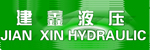 建鑫液压件厂