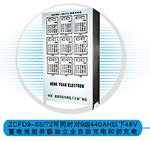 全自动和初充电 ZCFD9_中国叉车网(www.chinaforklift.com)