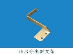 油水分离器支架 多型号