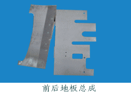 前后地板总成 多型号