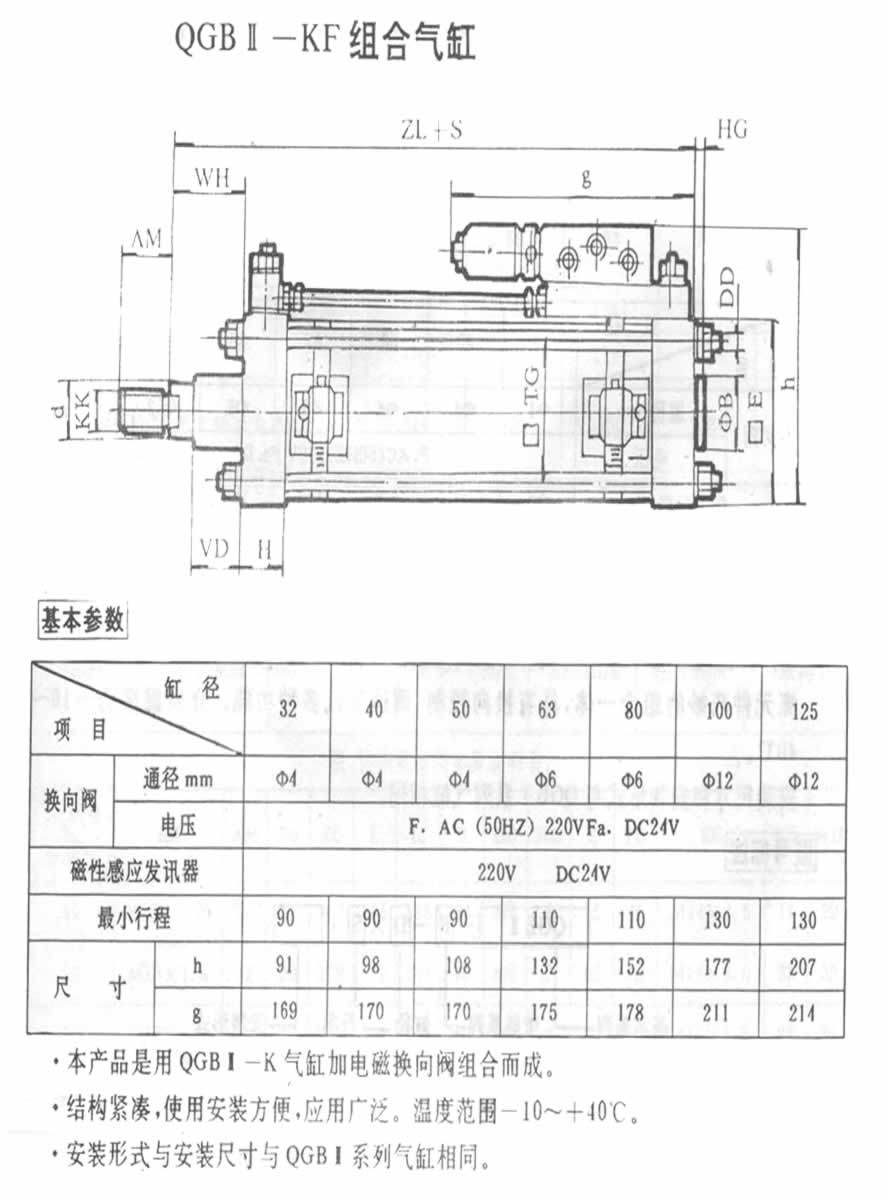 QGA.QGB.JB标准气缸  