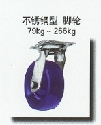 不锈钢型脚轮  