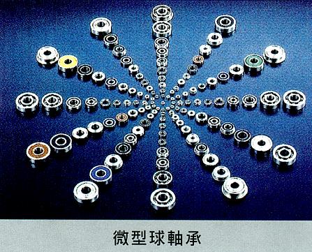 微型球轴承  