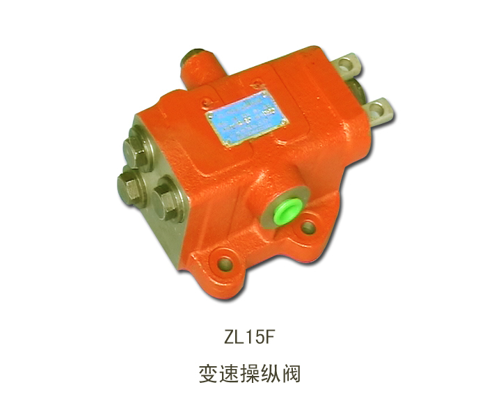 变速操纵阀 ZL15F_中国叉车网(www.chinaforklift.com)