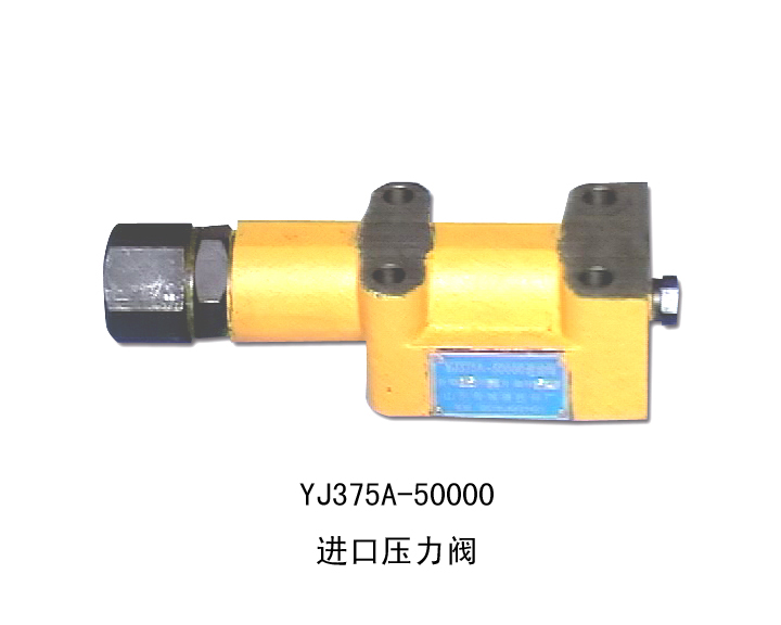 进口压力阀 YJ375A-50000