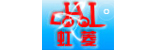 东莞市虹菱叉车