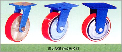 轮组  