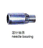 滚针轴承  