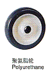 聚氨脂轮  