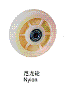 尼龙轮  