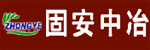 河北固安中冶过滤净化设备有限公司