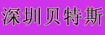 深圳优易丰油封技术有限公司
