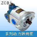 动力转向泵 　ZCB1_中国叉车网(www.chinaforklift.com)