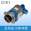 动力转向泵 ZCB3_中国叉车网(www.chinaforklift.com)