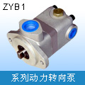 动力转向泵 ZYB1