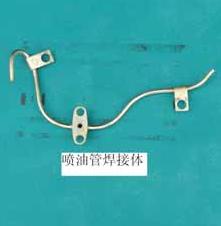 喷油管焊接体  