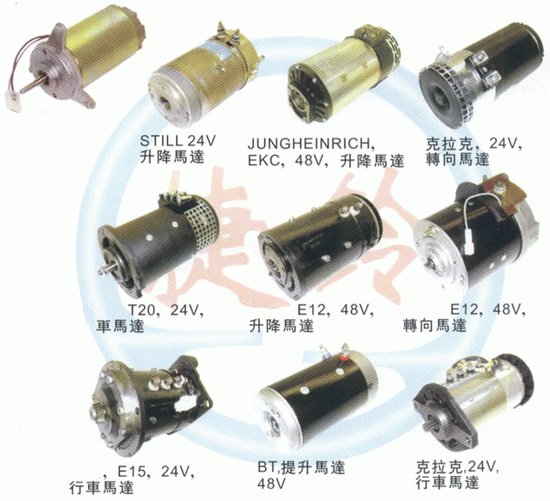 叉车马达  