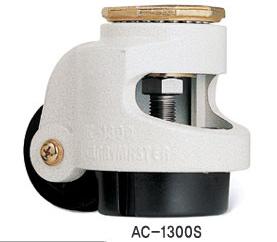 水平调节支撑脚轮 AC-1300 AC-1300