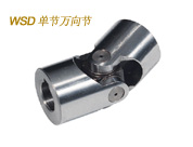 万向联轴器  