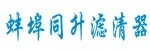 蚌埠同升滤清器有限公司