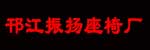 扬州市邗江振扬座椅厂
