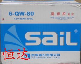 风帆蓄电池