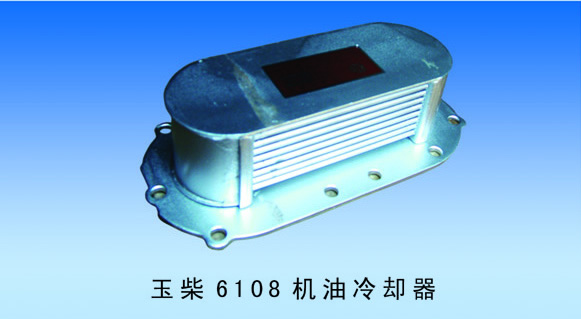 供应玉柴6108机油冷却器