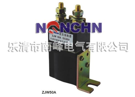 供应接触器（ZJW50A型直流电磁接触器）
