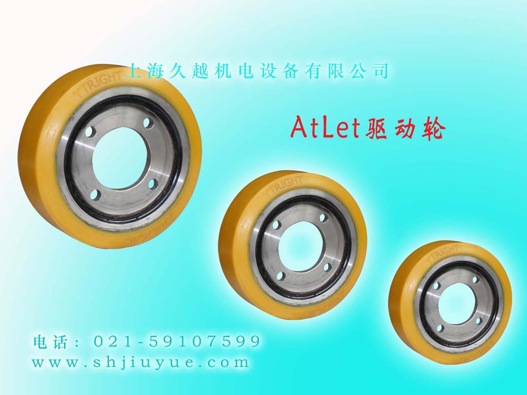 久越：atlet驱动轮1