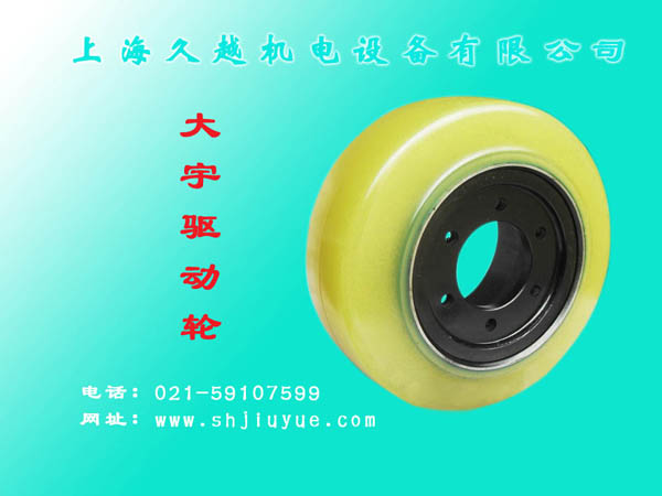 久越：大宇驱动轮 总成