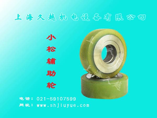 久越：小松辅助轮