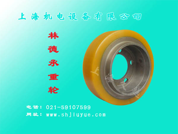 久越：林德E10承重轮