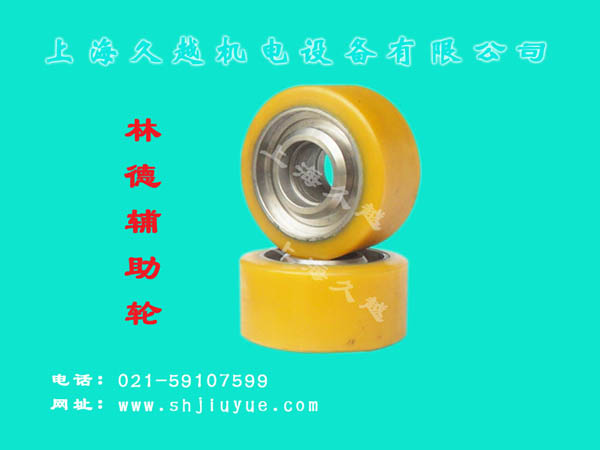 久越：林德T20辅助轮