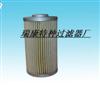 TZX2系列液压滤芯