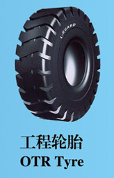 29.5-25-32 TL L-3工程轮胎 29.5-25-32 TL L-3