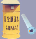 防尘处理机