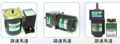 ASTK调速马达 ASTK8