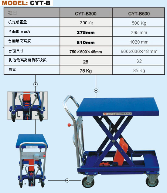 液压平台车 WT-500