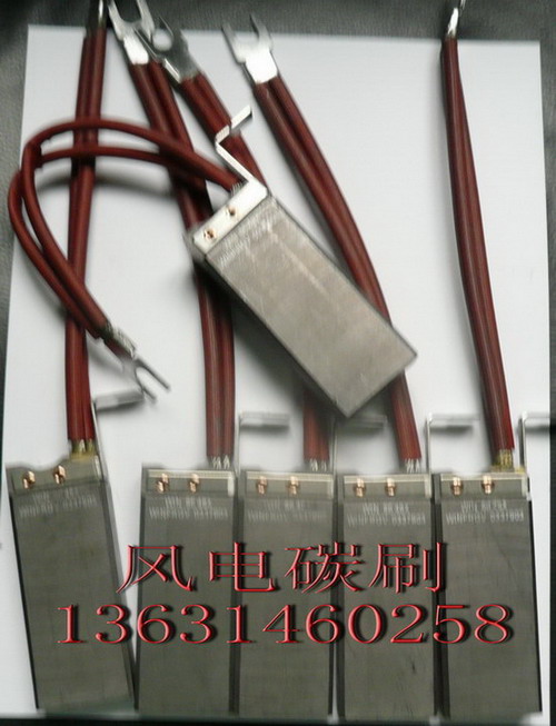 风电碳刷 风电碳刷