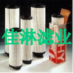 供应颇尔滤芯 齐全
